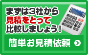 お気軽にご相談ください お見積り依頼 見積り依頼はこちらから