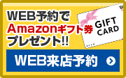 ショールーム来店予約 クオカードプレゼント