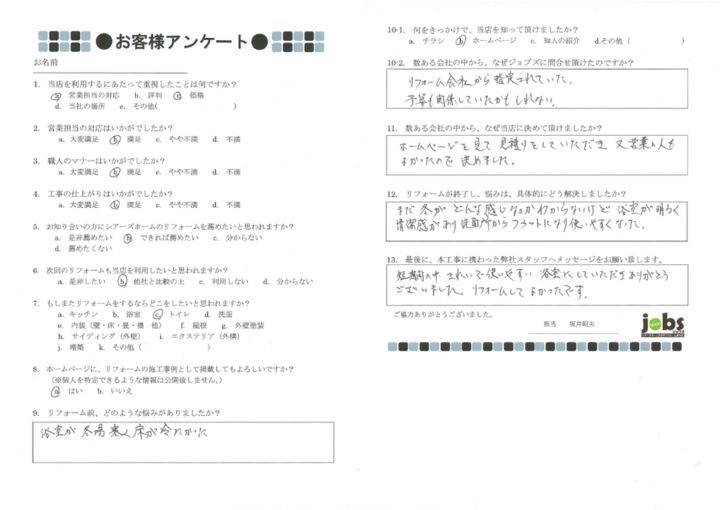 熊本県菊池市H様邸　アンケート