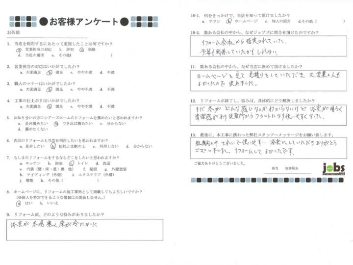 熊本県菊池市H様邸　アンケート