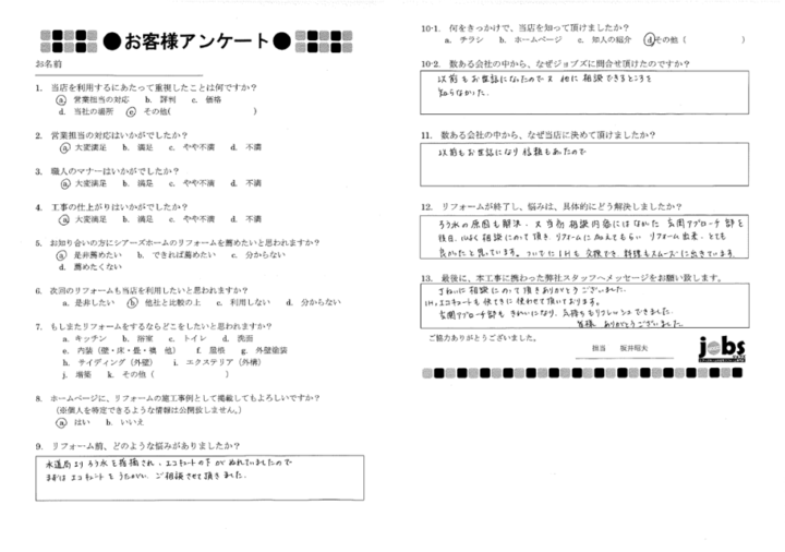 熊本県合志市S様　アンケート