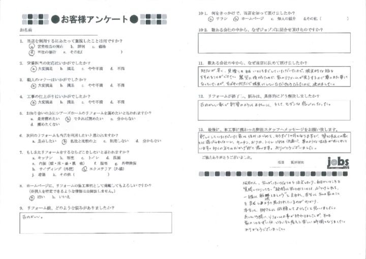 熊本市西区N様邸　アンケート