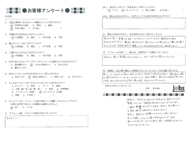 熊本市西区N様邸　アンケート