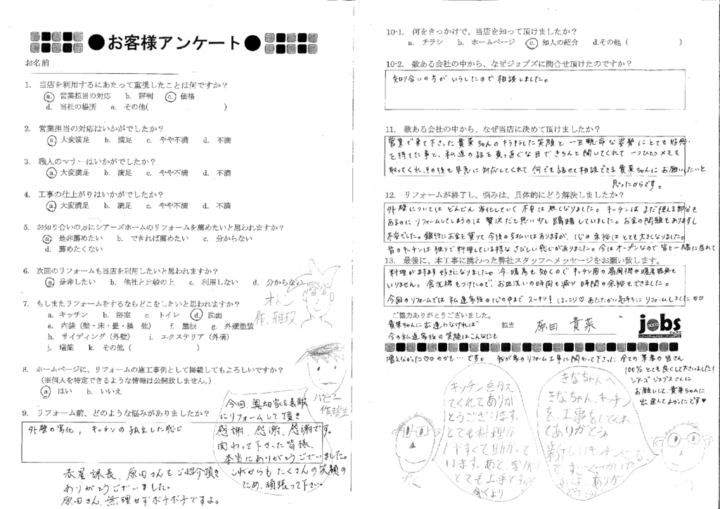 熊本市南区O様 アンケート