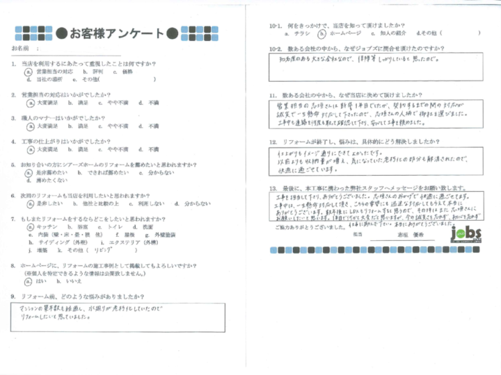 熊本市中央区I様　アンケート