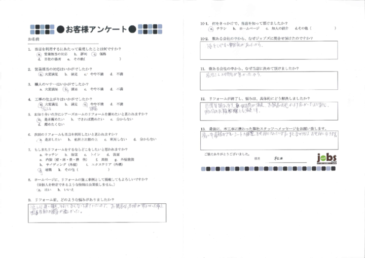 熊本県合志市S様　アンケート