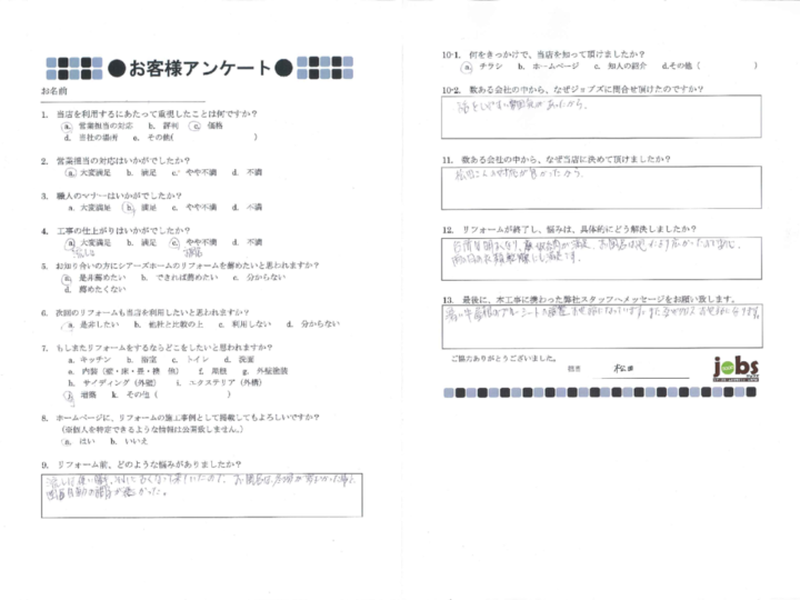 熊本県合志市S様　アンケート