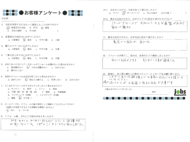 熊本市東区I様　アンケート