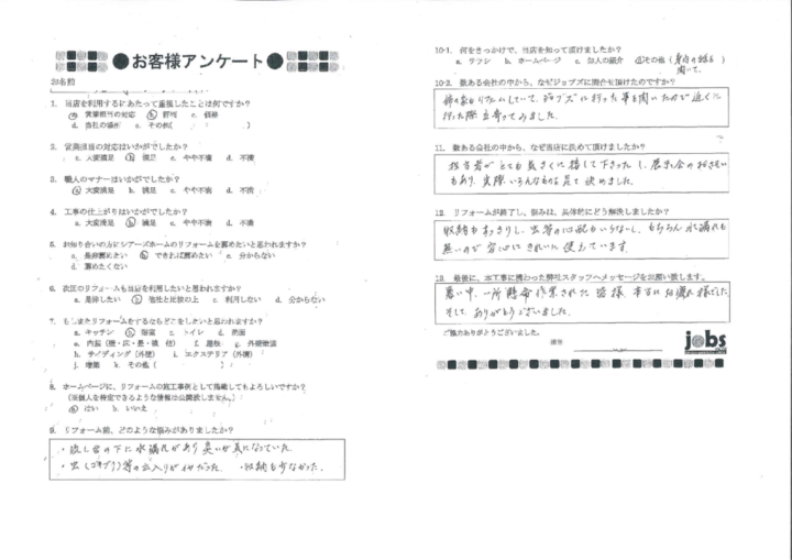 熊本県宇城市I様　アンケート