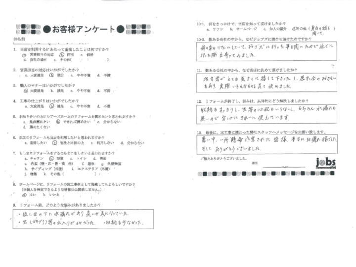 熊本県宇城市I様　アンケート