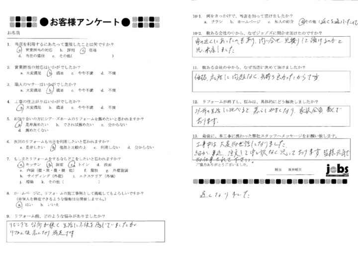 熊本市中央区H様　アンケート