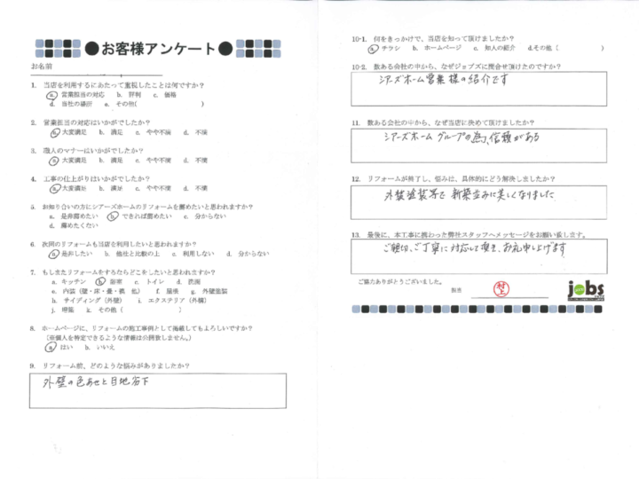 熊本市北区I様 アンケート
