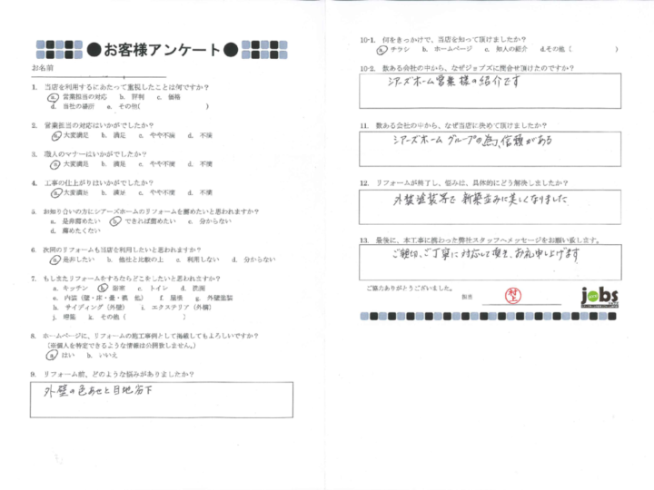 熊本市北区I様　アンケート