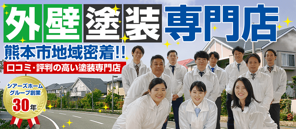 熊本県熊本市の外壁塗装 屋根塗装ならジョブズペイントへ