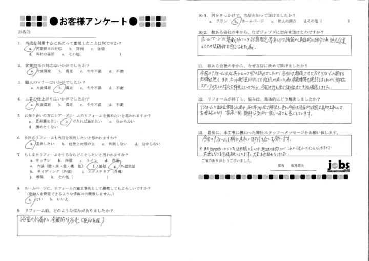 熊本県合志市F様　アンケート