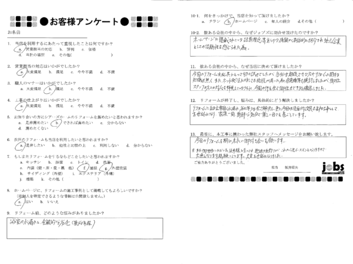 熊本県合志市F様　アンケート