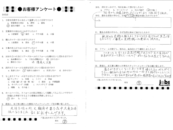 熊本市東区S様　アンケート