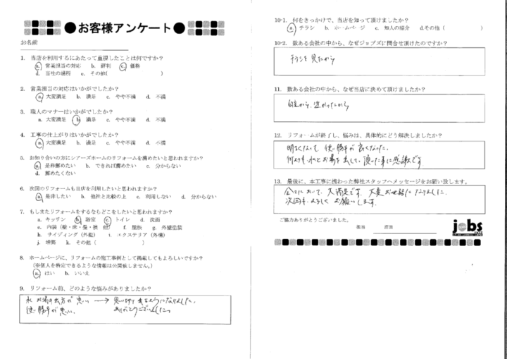 熊本市南区E様　アンケート