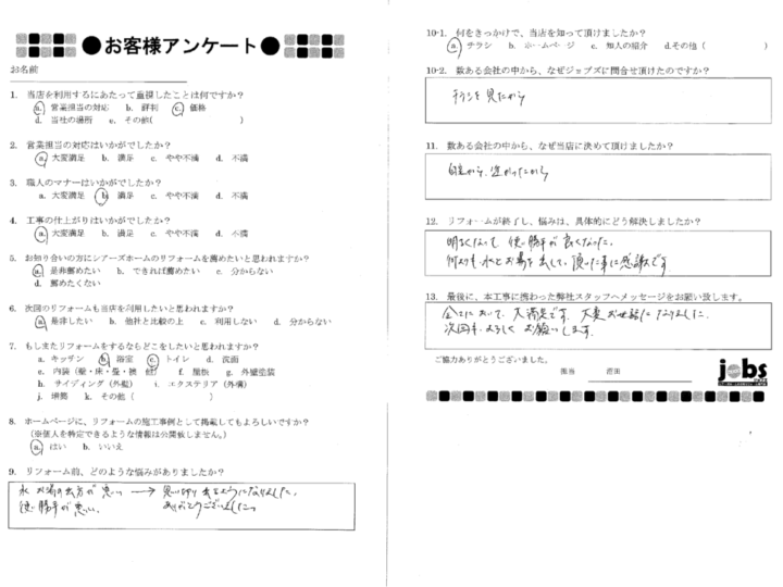 熊本市南区E様　アンケート