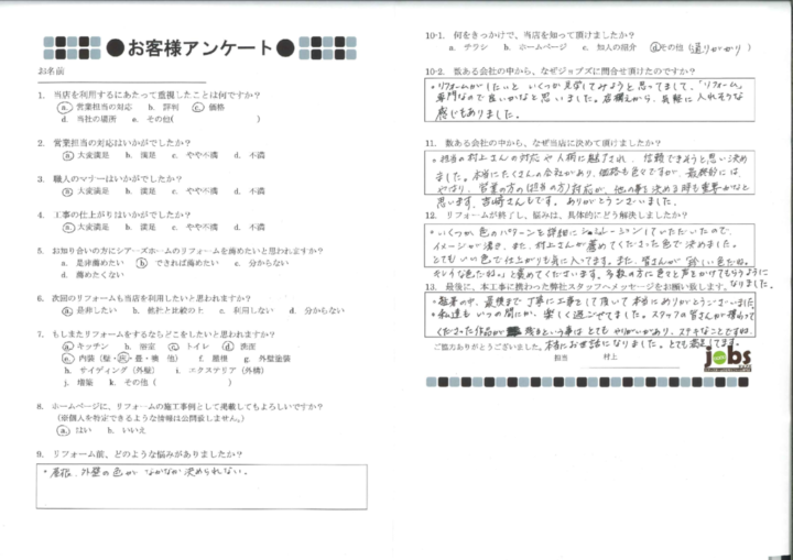 熊本県宇城市N様　アンケート