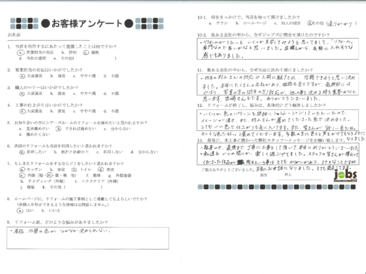 熊本県宇城市N様　アンケート