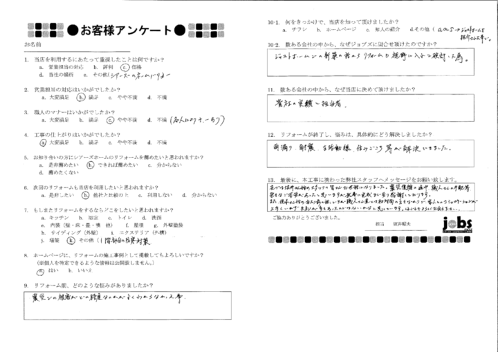 熊本市中央区K様　アンケート