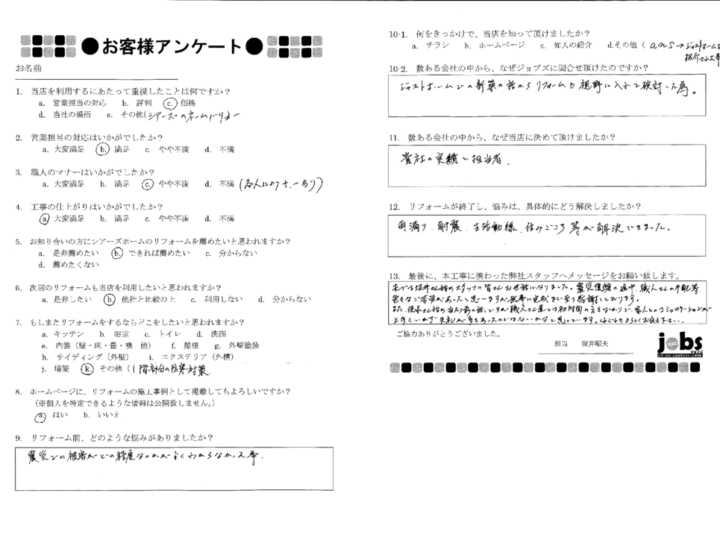 熊本市中央区K様　アンケート