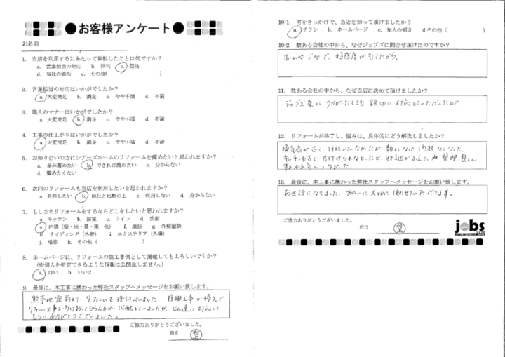 熊本市中央区T様　アンケート