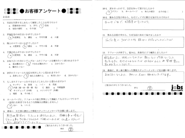 熊本市中央区T様　アンケート