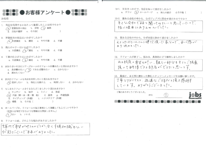 熊本市西区I様　アンケート