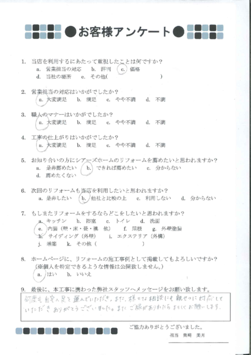 熊本県八代市Y様　アンケート