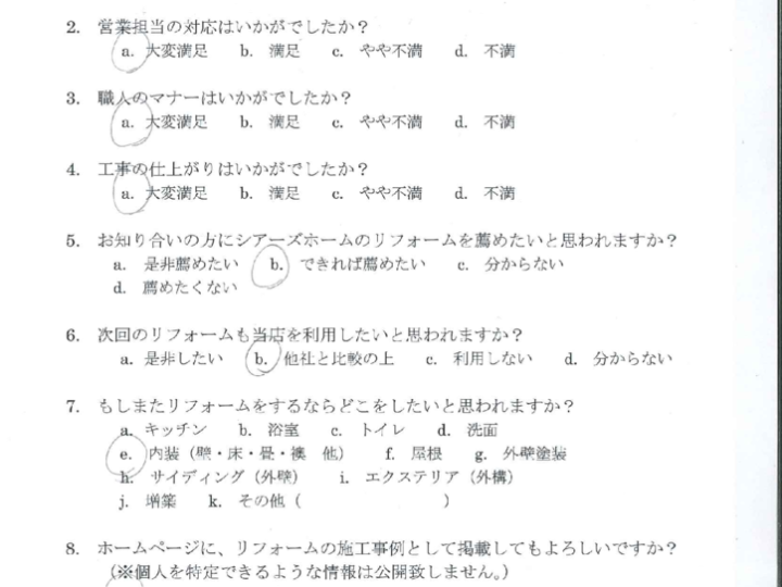 熊本県八代市Y様　アンケート