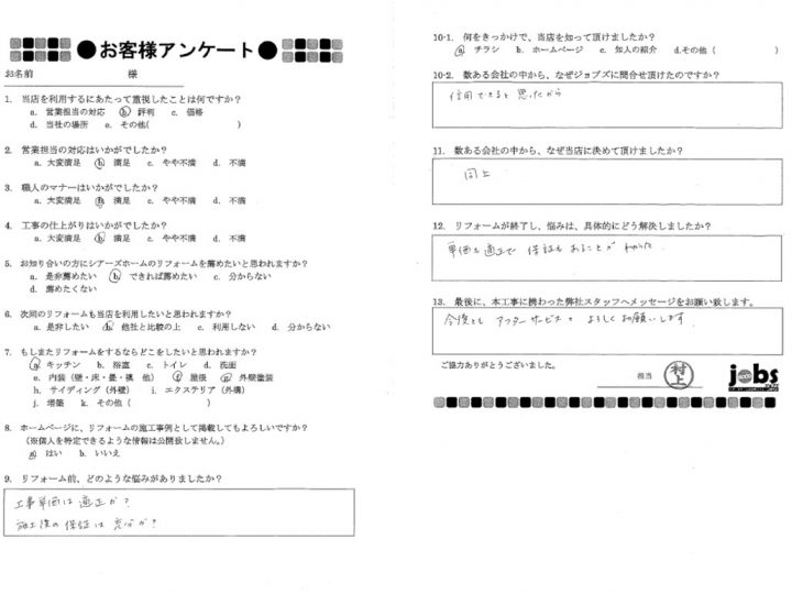 熊本市北区N様　アンケート