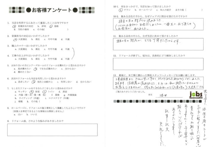 熊本市東区O様アンケート