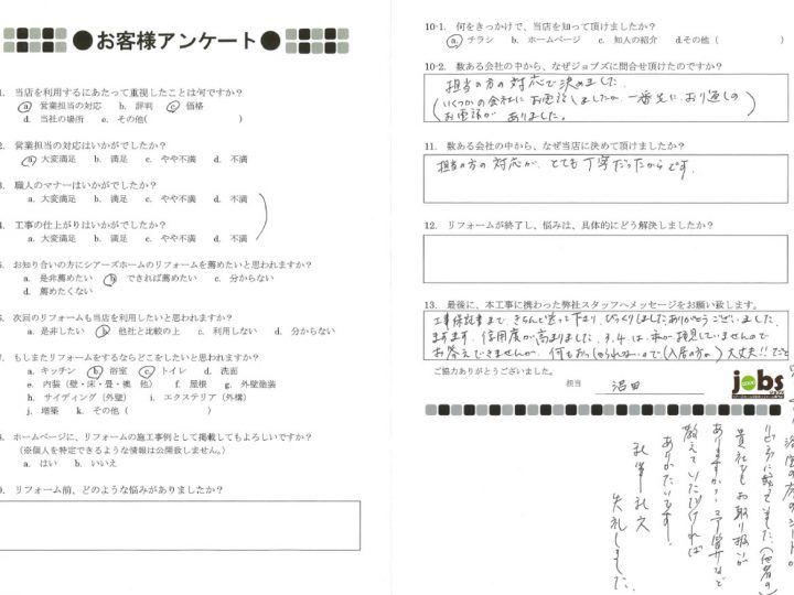 熊本市東区O様アンケート