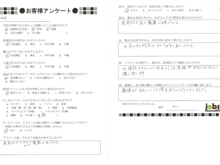 熊本市東区N様アンケート