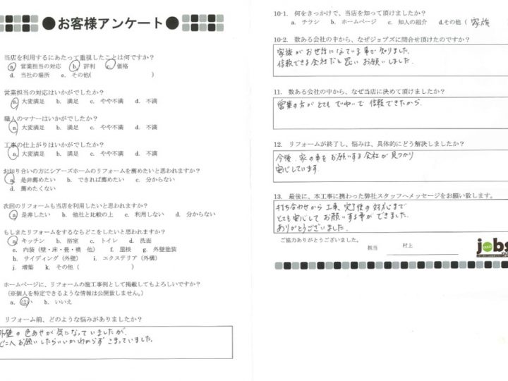 熊本県合志市Y様アンケート