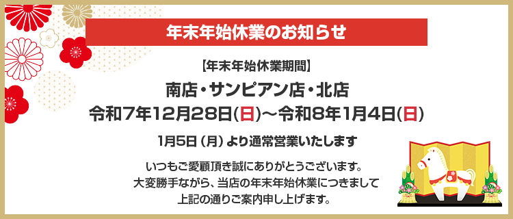 夏季休業のお知らせ